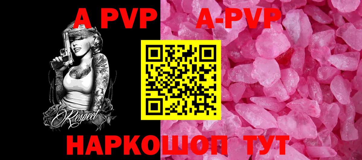 A PVP Crystall Карачаевск