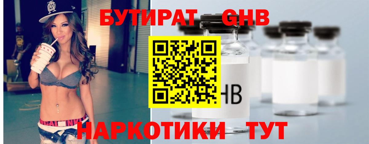 БУТИРАТ  Бутират буратино  Вход с VPN  Карачаевск 