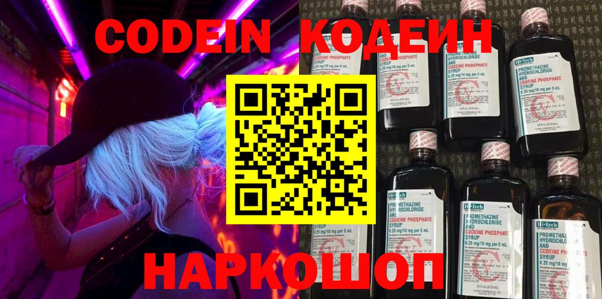 Кодеин Purple Drank  Вход с VPN  Карачаевск 