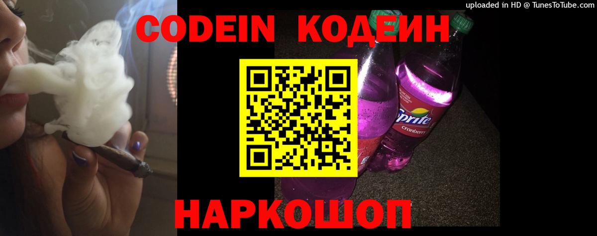 Кодеин напиток Lean (лин) Карачаевск