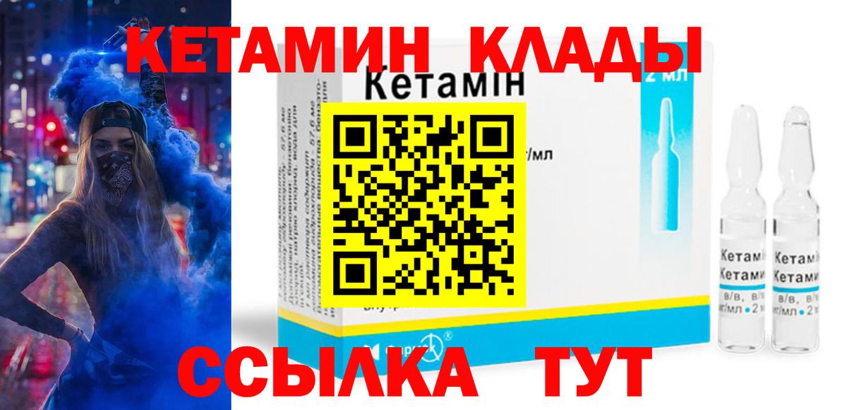 КЕТАМИН VHQ Карачаевск