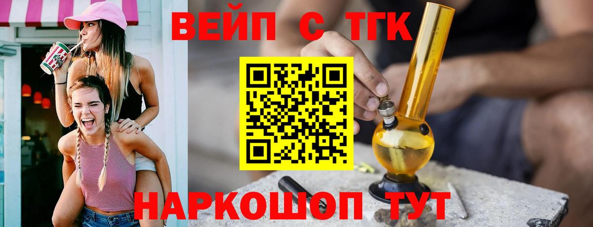 Карачаевск  ТГК вейп  Вход с VPN 